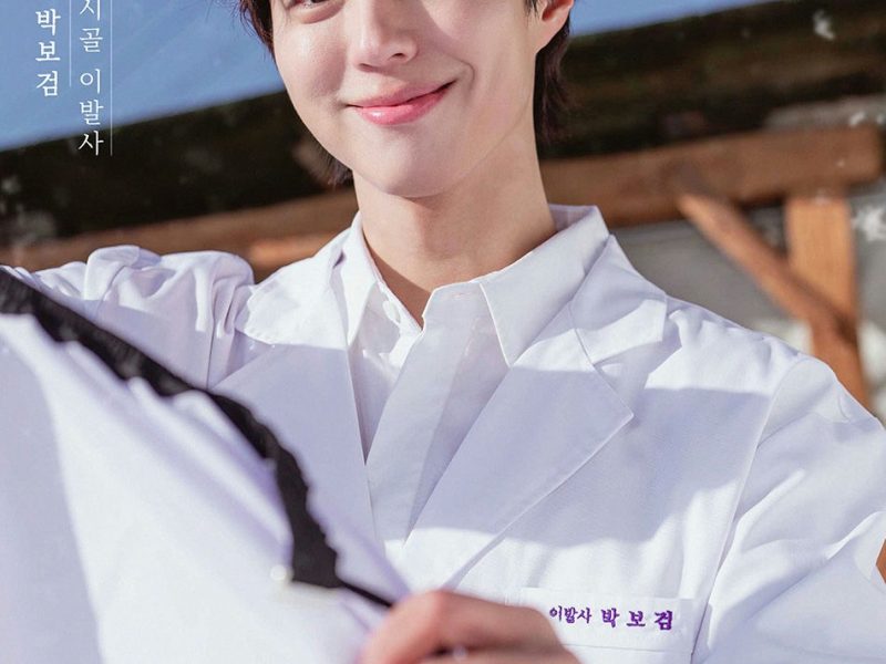 park bo gum the village barber barbershop