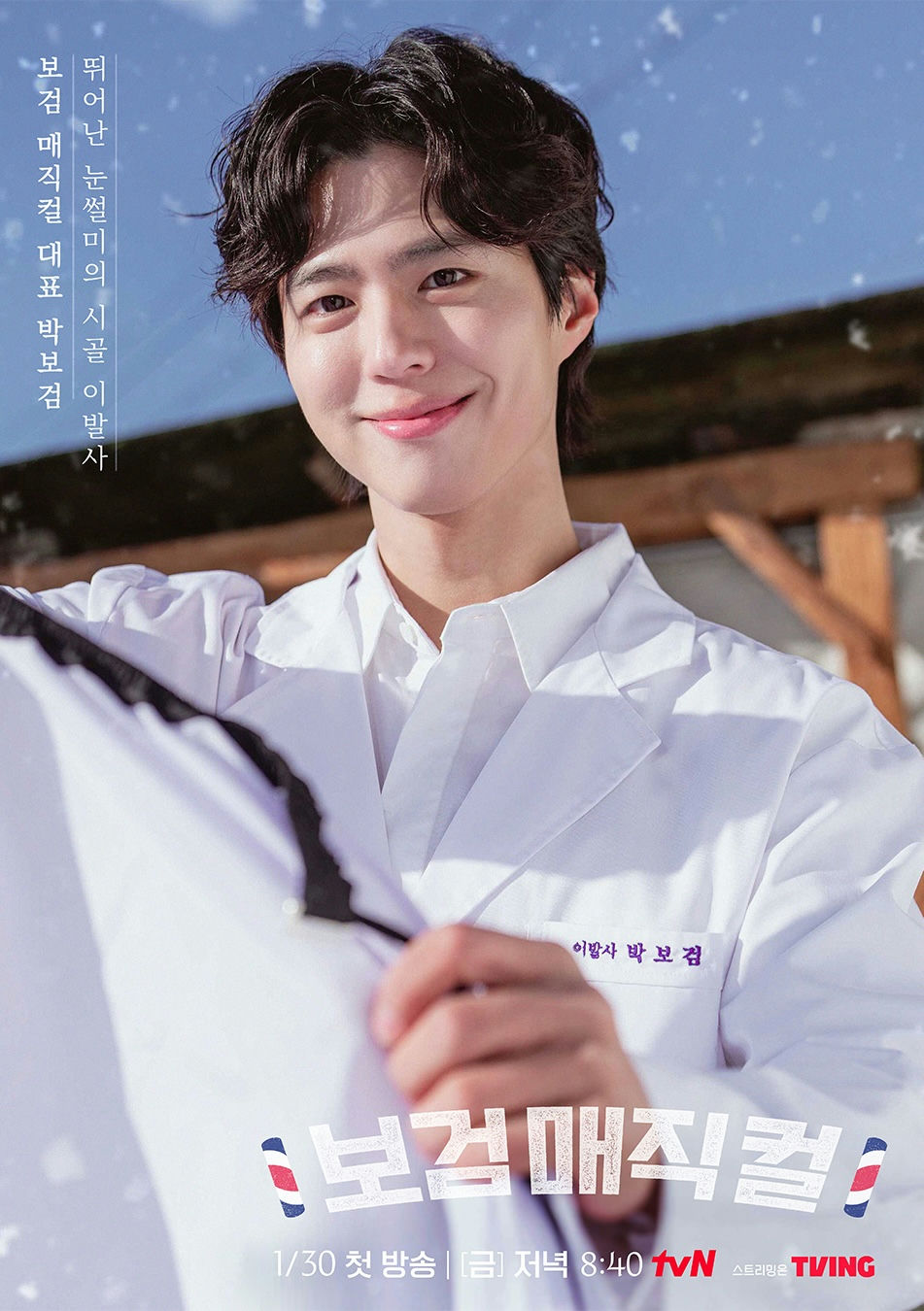 park bo gum the village barber barbershop