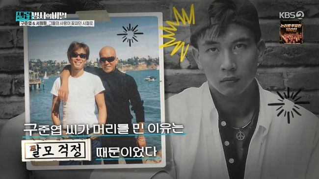 koo junyup shaved head reason
