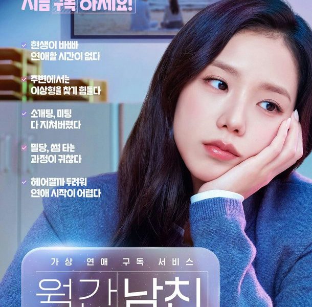 blackpink jisoo boyfriend on demand netflix