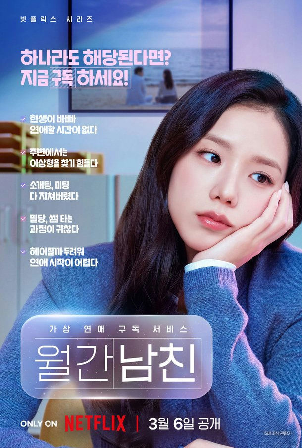 blackpink jisoo boyfriend on demand netflix
