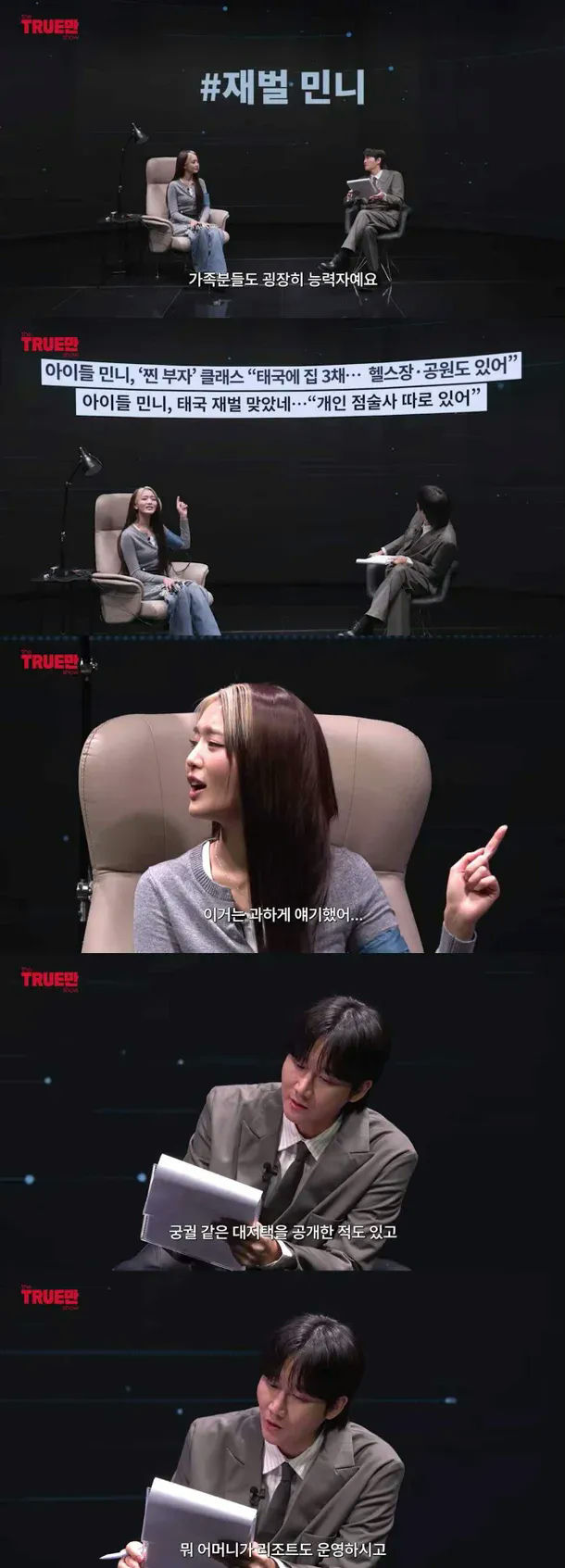 people-Minnie (G)I-DLE-interview-Thai-heiress-TRUE-ID-variety-show