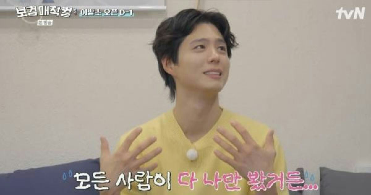 park bo gum the village barber variety show