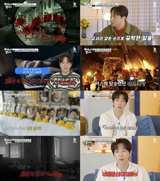 people-Kim Jong-min-E-channel-Hanbun-Gomsu-B-Crime scene-C-Investigation