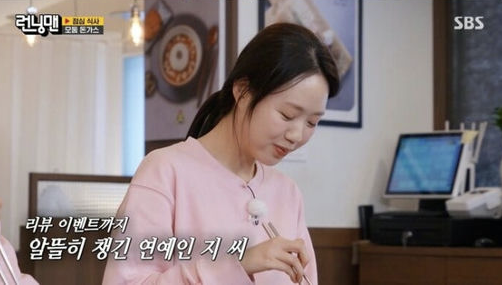 ji ye eun inbody results running man
