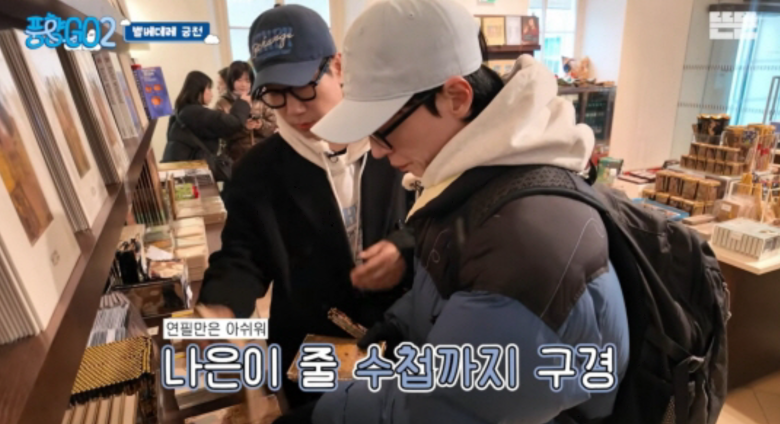 yoo jaesuk daughter naeun