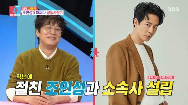 cha tae hyun jo in sung agency
