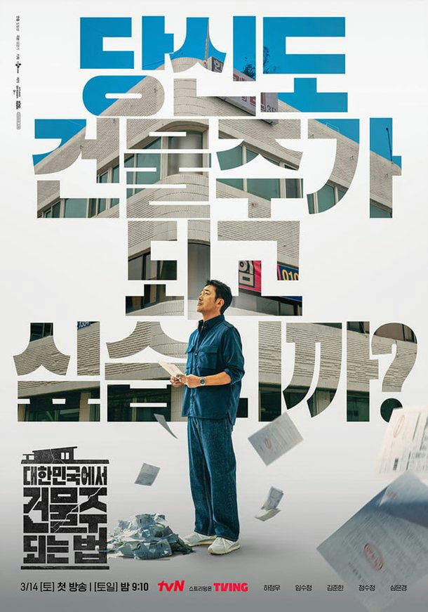 people-Cha Seung-won-Korean drama poster-real estate-financial documents-confused expression