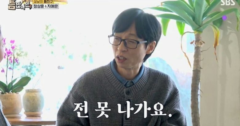yoo jae suk snl rejection