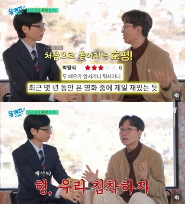 Yoo Jae Suk predicts The King's Warden success