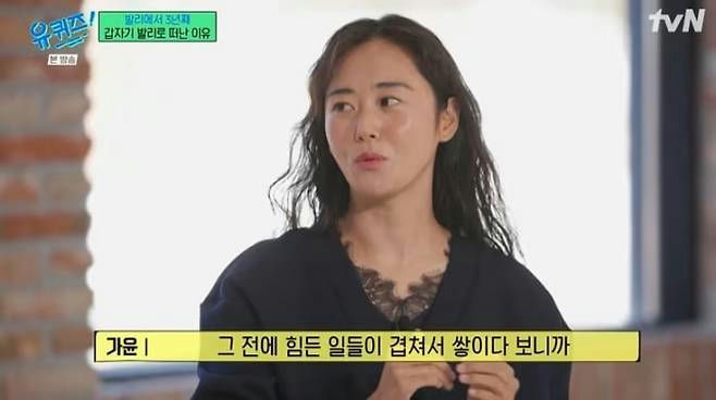 people-Korean woman-long dark hair-interview setting-wearing black top with lace trim-Korean subtitles present-TVN logo visible-**You Quiz on the Block** logo visible-Gayoun-The previous difficulties piled up and looking at it