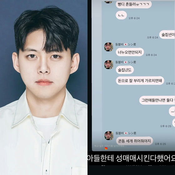 people-Korean Actor-Shin Dong-wook-KakaoTalk conversation screenshot-scandal allegations