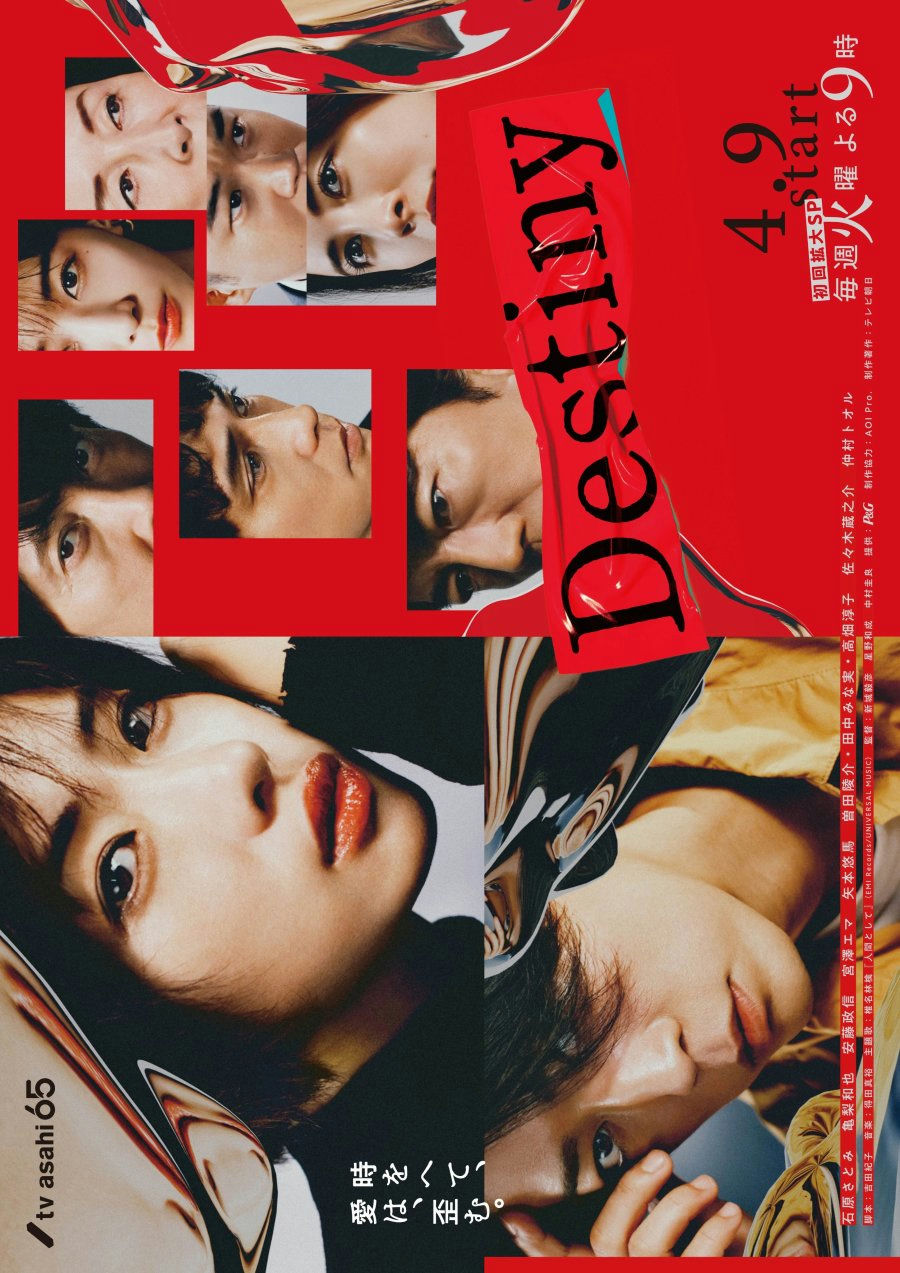 This is a promotional poster for a Japanese drama titled