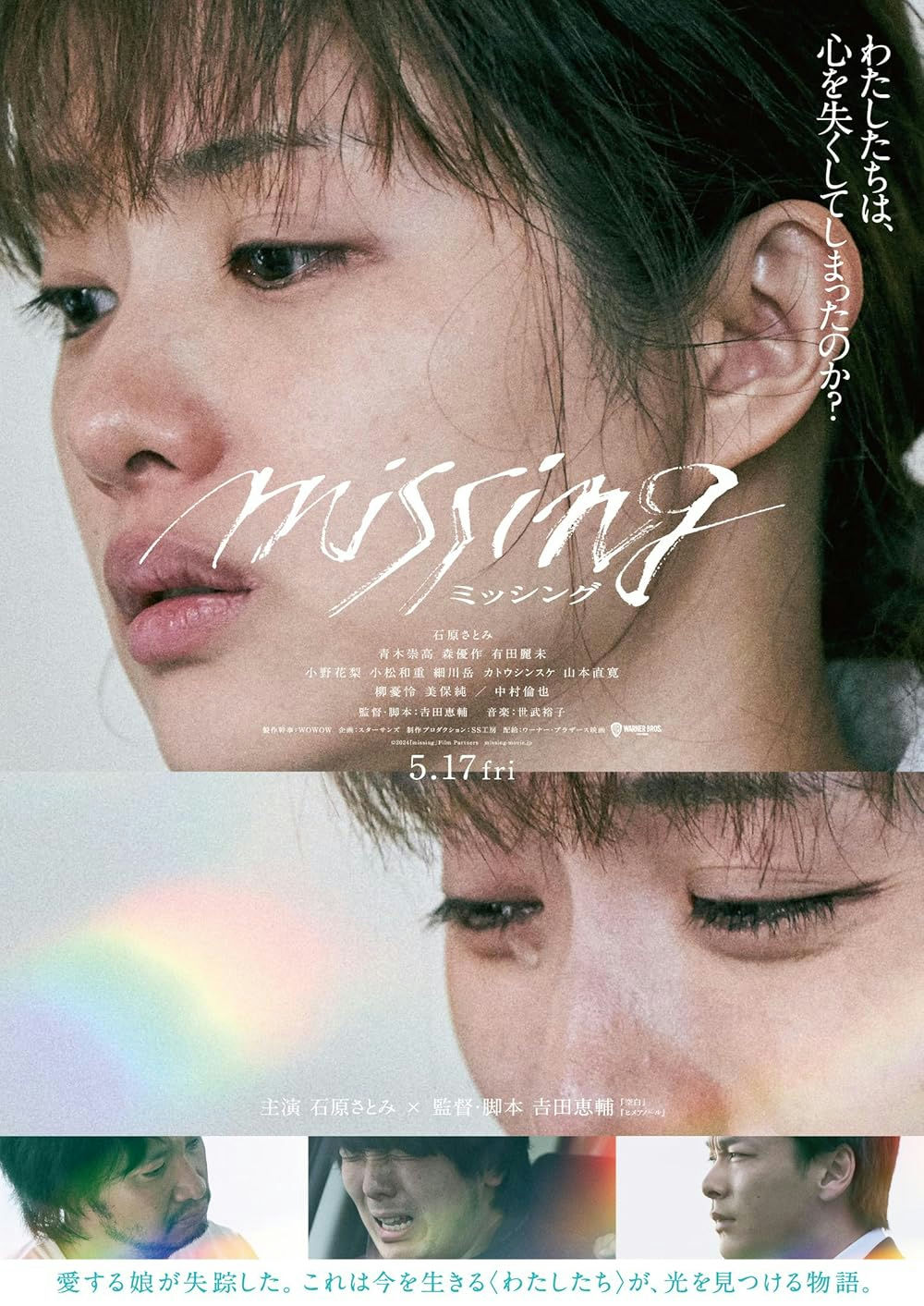 people-石原さとみ-missing-Japanese movie poster-emotion-sadness