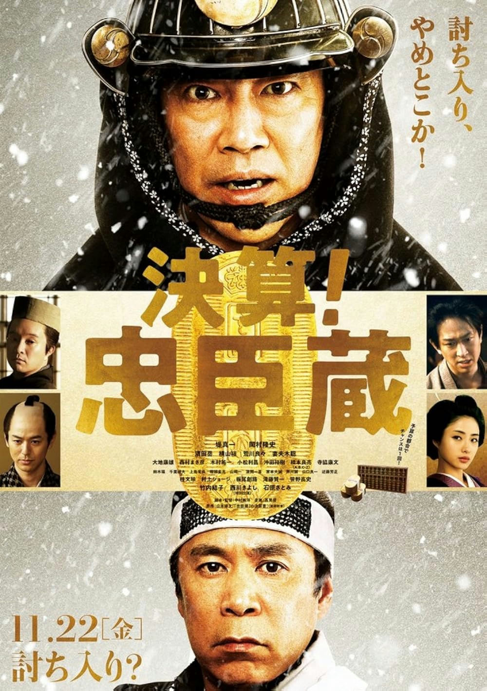 people-Ken Watanabe-movie poster-samurai helmet-snow-Japanese text-abacus