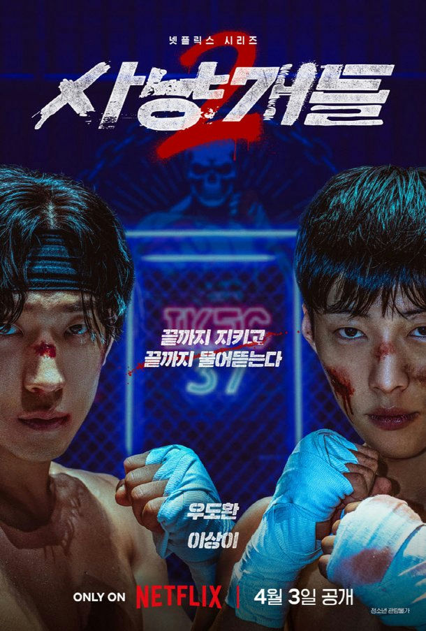 people-Woo Do-hwan-Lee Sang-yi-Netflix series-Hunting Dogs-Action-2023