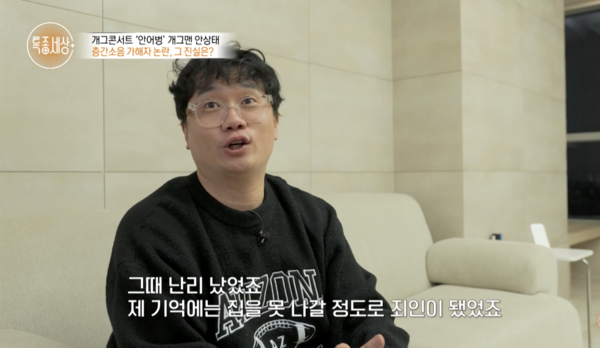 Ahn Sang-tae floor noise controversy