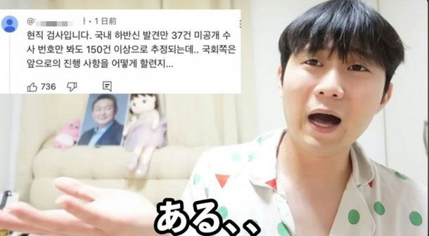 YouTuber spreading false news about Korea
