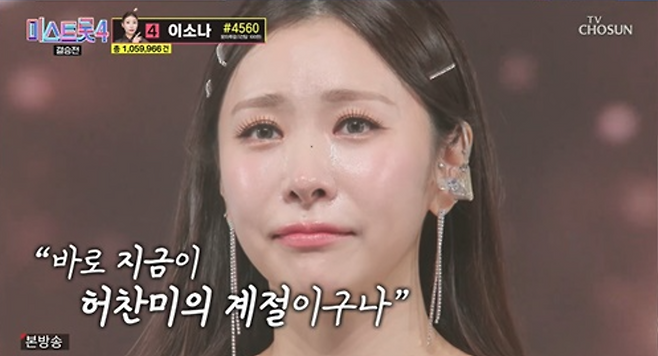 heo chanmi miss trot 4