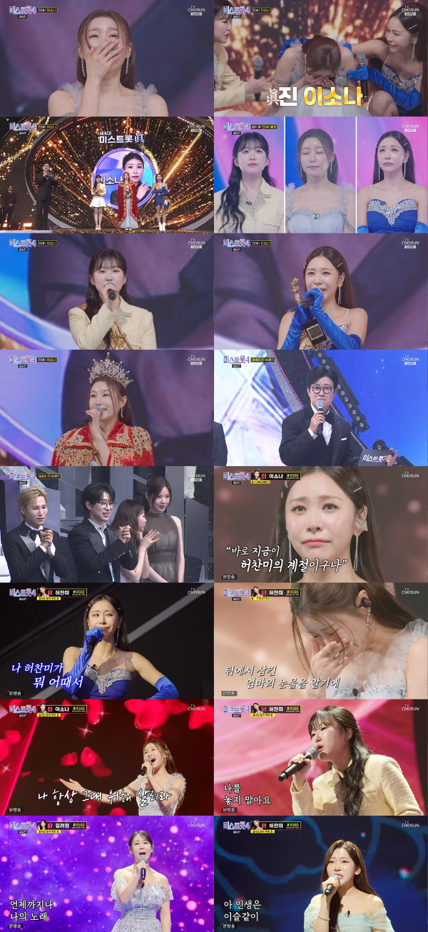 Heo Chan-mi Miss Trot 4