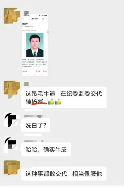 Yang Mi rumor Chinese official