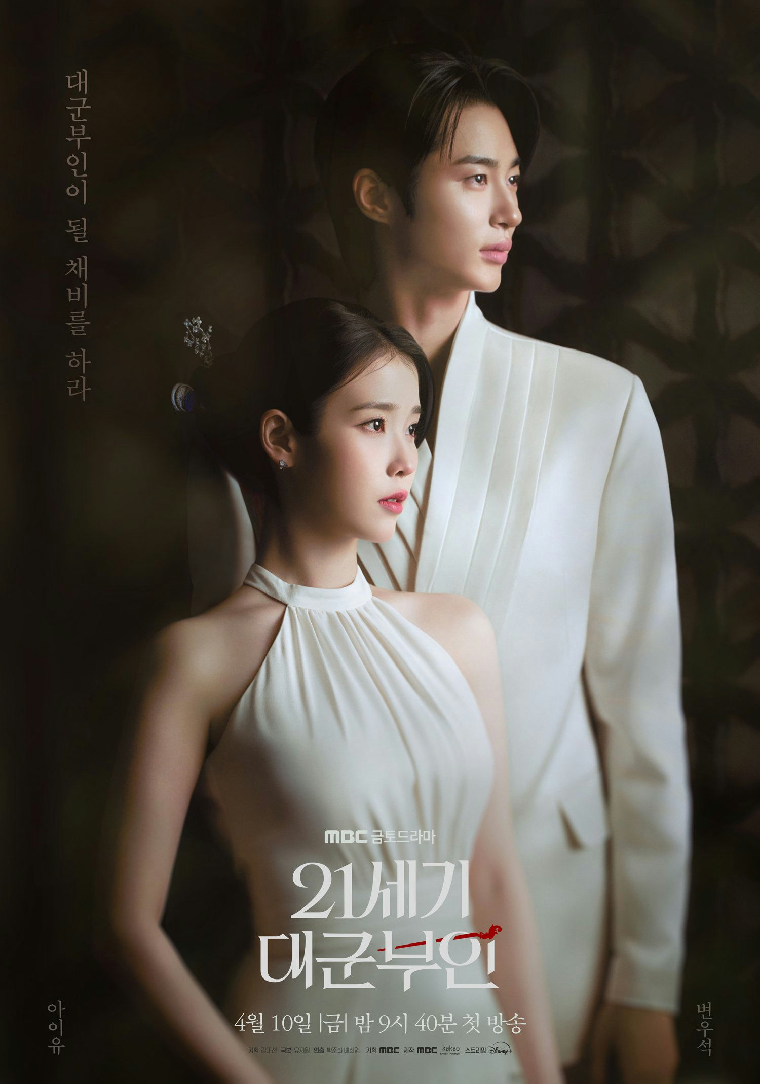 IU Byeon Woo-seok The Grand Prince's Wife