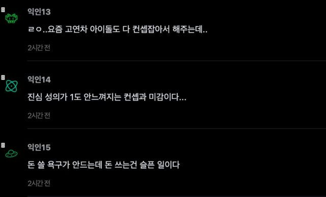 people-N/A-Korean comments-N/A-black background-N/A-online discussion-N/A