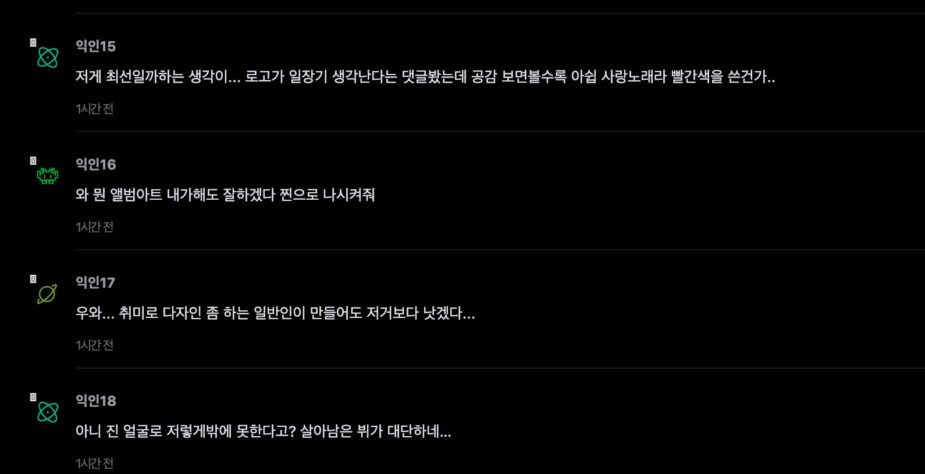 people-익명-최선-로고-앨범아트-디자인-얼굴-살아남은-대단하네