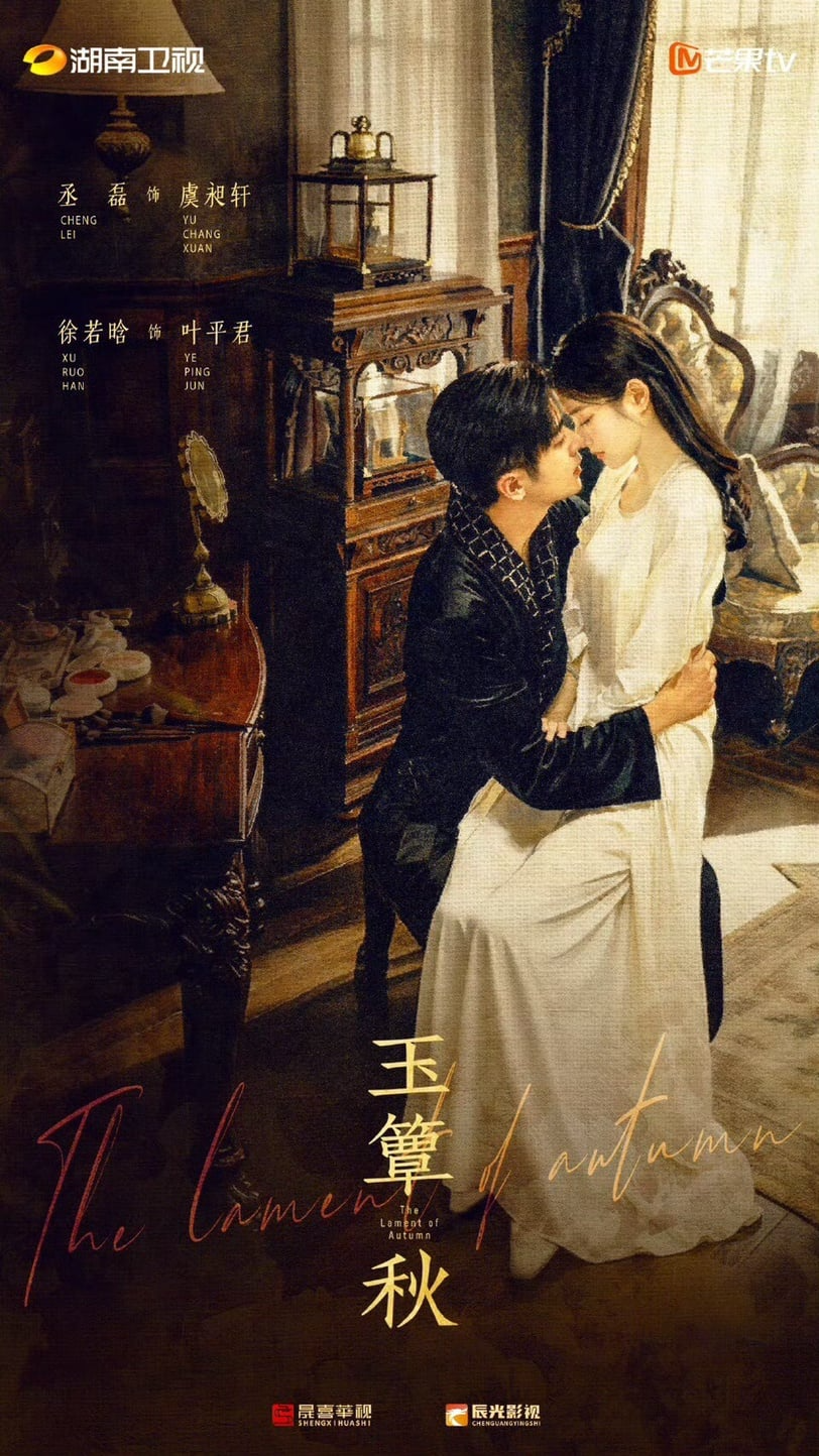 people-Cheng Lei-Xu Ruohan-romantic scene-period drama-The Lament of Autumn-Chinese drama-Mango TV-Hunan TV