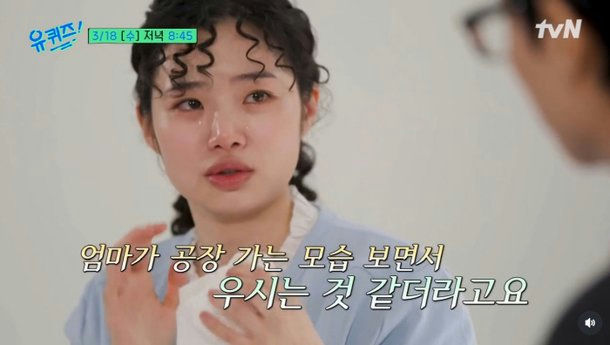 people-Lee Joo-young-crying-TV show-interview-Korean text