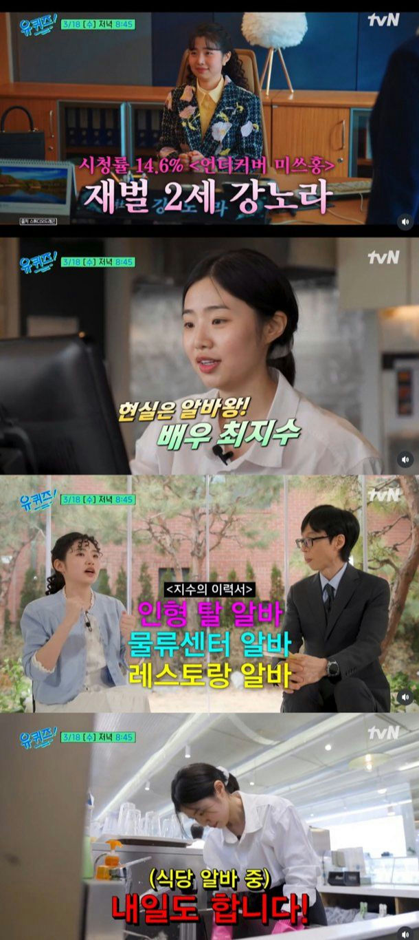 people-Choi Ji-soo-actress-Korean-variety show-You Quiz on the Block-part-time job