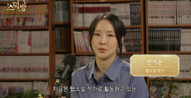 jeon jiyoon web novel writer debut