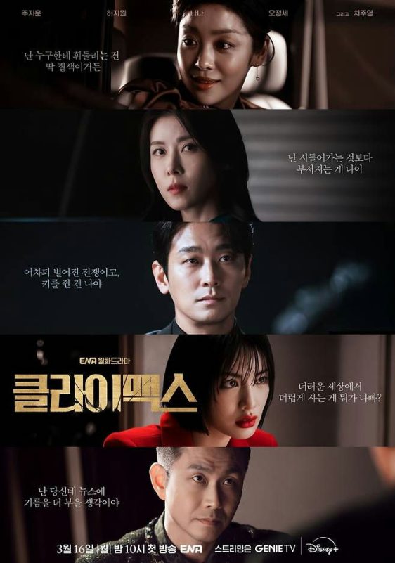 climax korean drama premiere buzz och0o3uoxex0honf3zsmeykkif5vfpefr49gyza96vy-climax-korean-drama-premiere-buzz