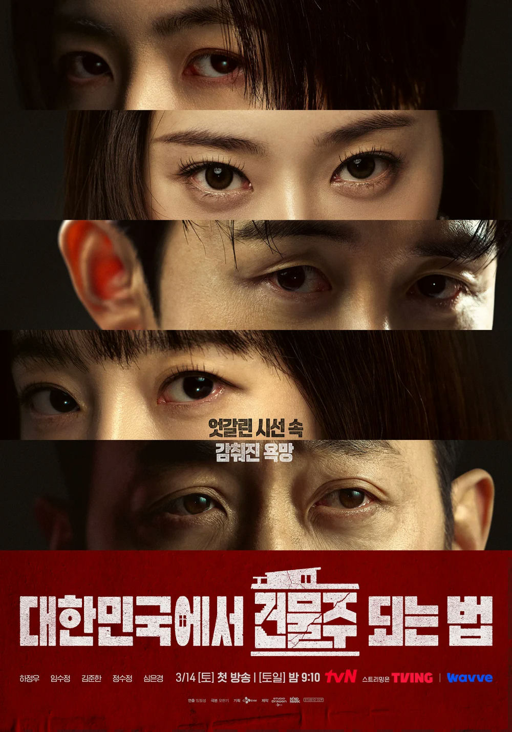 people-Lee Jong-won, Lee Ga-sub, Jung Soo-jung, Ha Jung-woo, Kim Jin-kyu, Han Ji-eun-poster-korean-drama-eyes-intentions