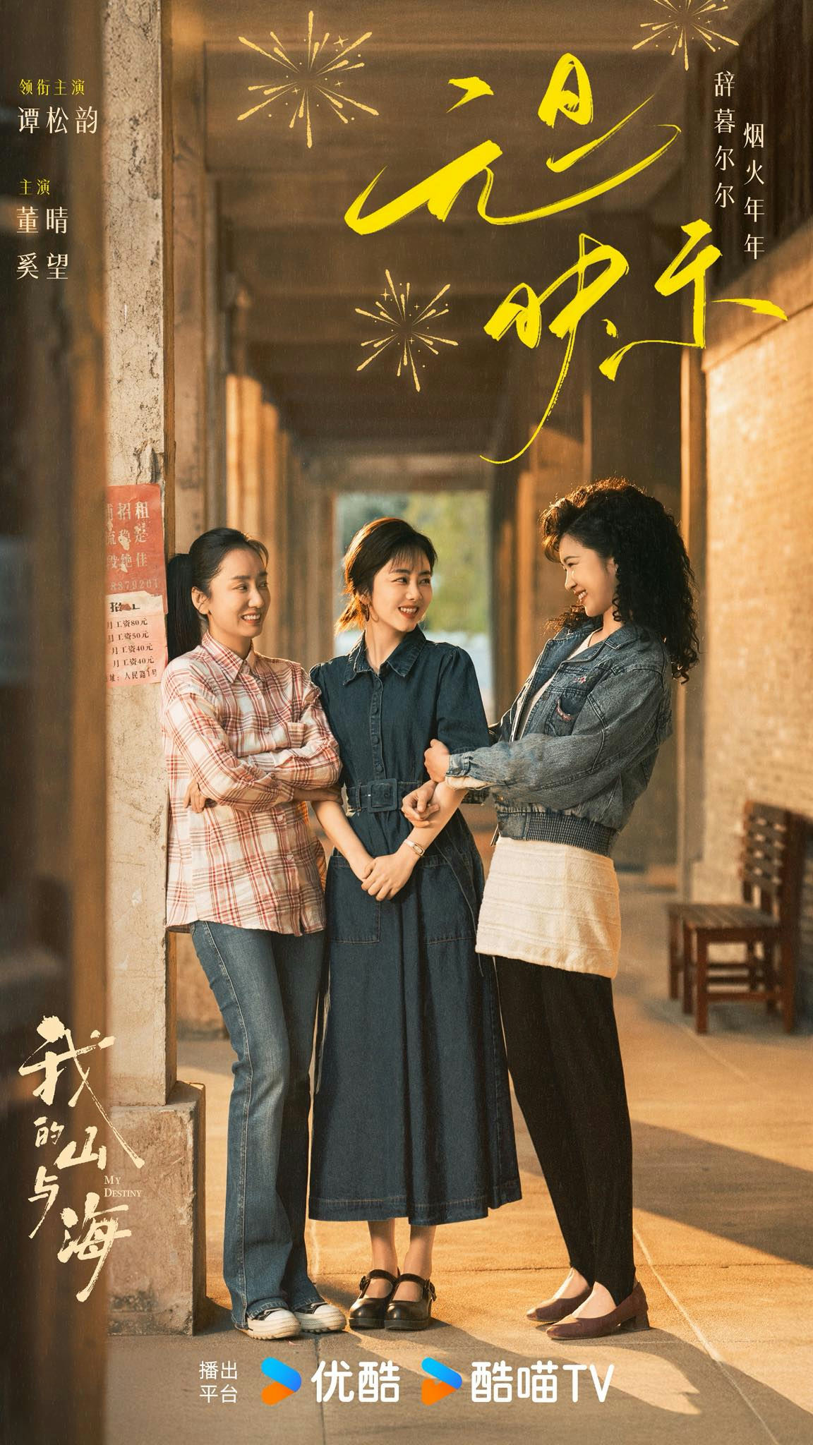 people-Tan Songyun-Dong Qing-Liang Wang-My Destiny Chinese drama poster