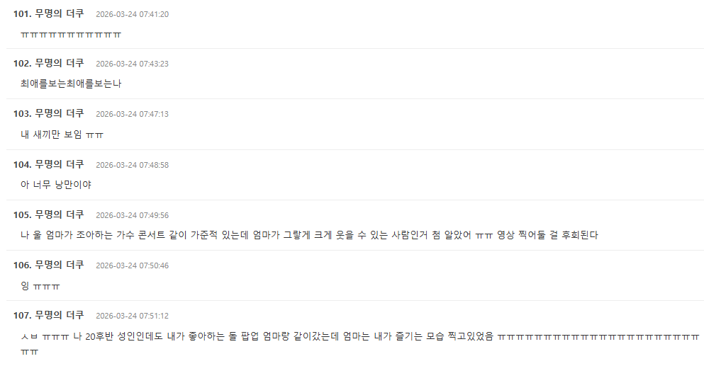 people-익명-댓글-콘서트-후회-엄마-촬영