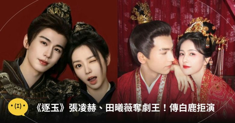 zhu yu zhang linghe tian xiwei bai lu controversy
