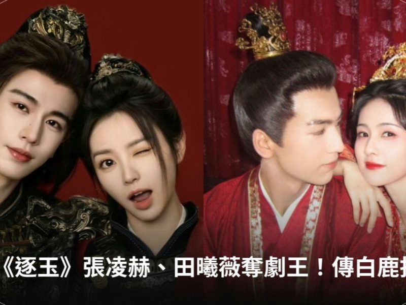 zhu yu zhang linghe tian xiwei bai lu controversy