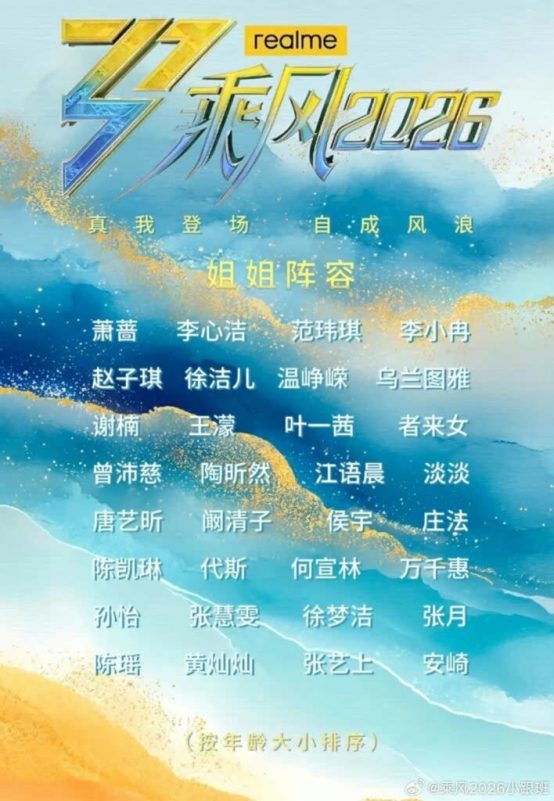 Sisters Who Make Waves 7 lineup