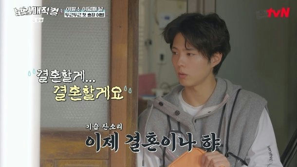 park bo gum marriage joke
