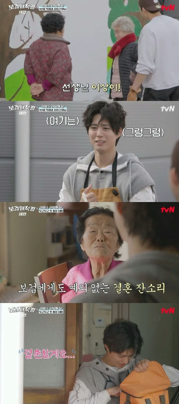 Park Bo Gum marriage joke
