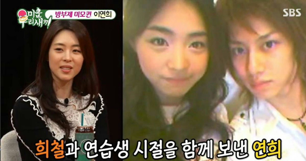 lee yeonhee kim heechul trainee days