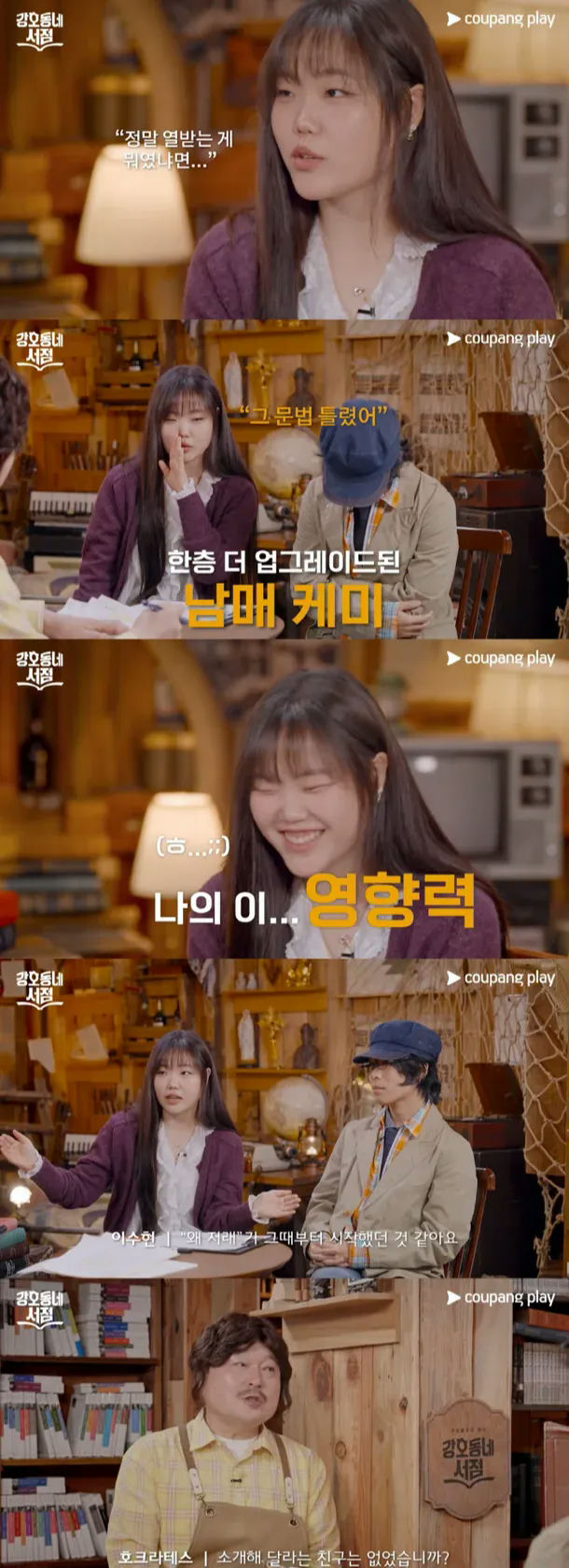 people-Lee Su-hyun-interview-talking-Coupang Play-Korean variety show-smiling
