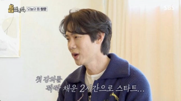 yoo yeon seok professor lecture
