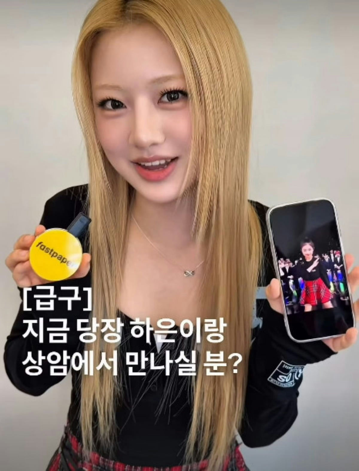 na haeun unchild debut 2026