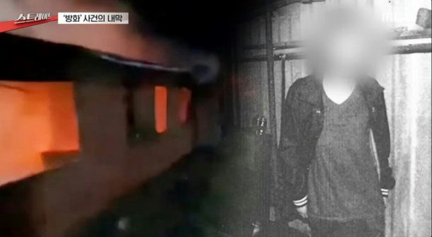 dating violence arson case South Korea