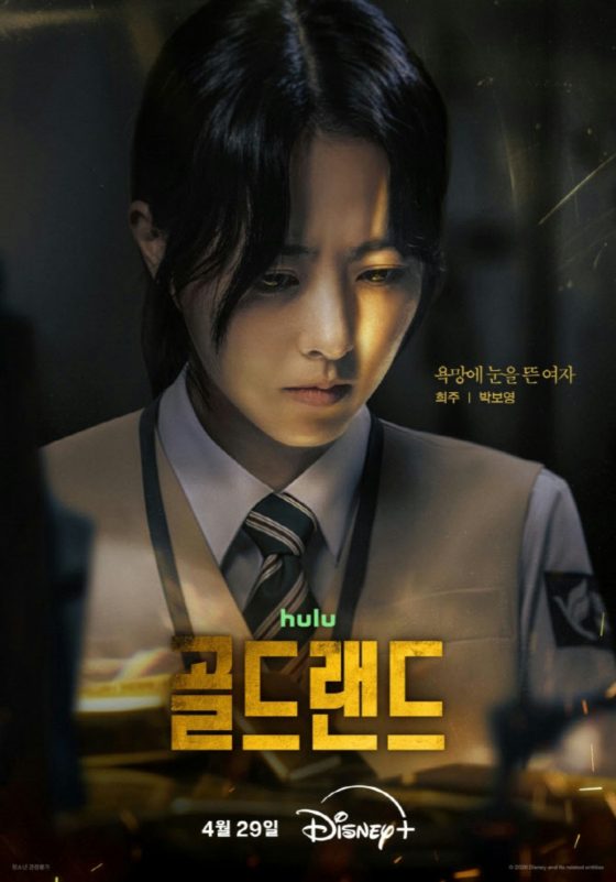 disney gold land korean drama 0l8p9wnmvqudi6xgwgrw4ohxjzhibqbbivongqzecoy-disney-gold-land-korean-drama