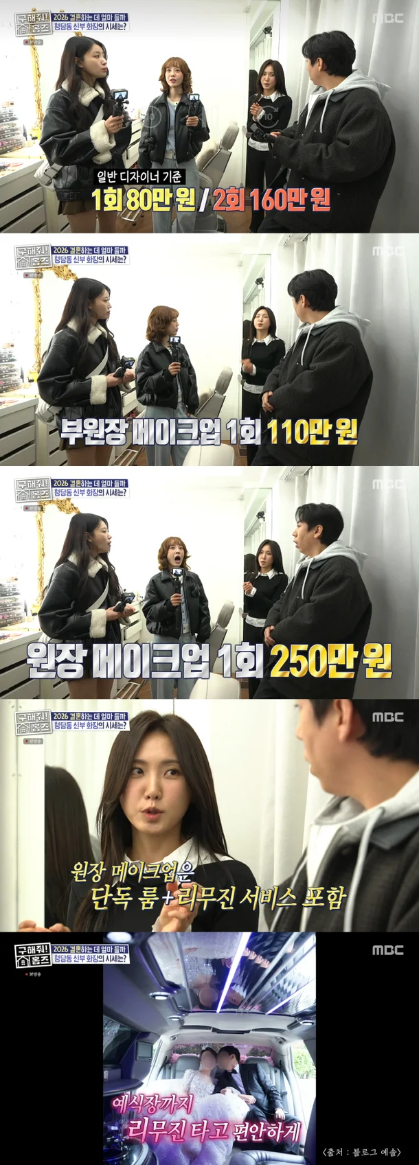 Son Ye Jin Lee Min Jung wedding makeup cost 1