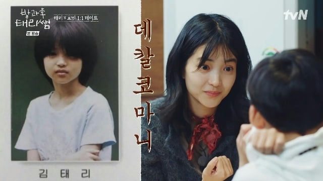 kim taeri childhood photo curtain up class