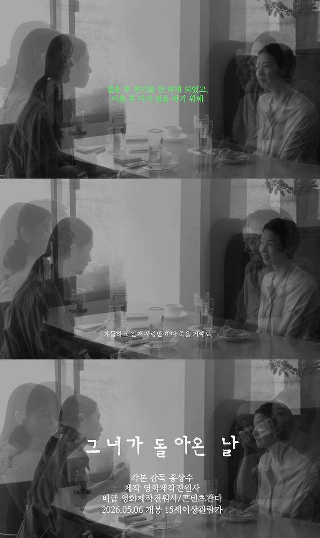 Kim Min-hee Hong Sang-soo new film